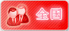 全国佳丽