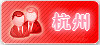 杭州佳丽